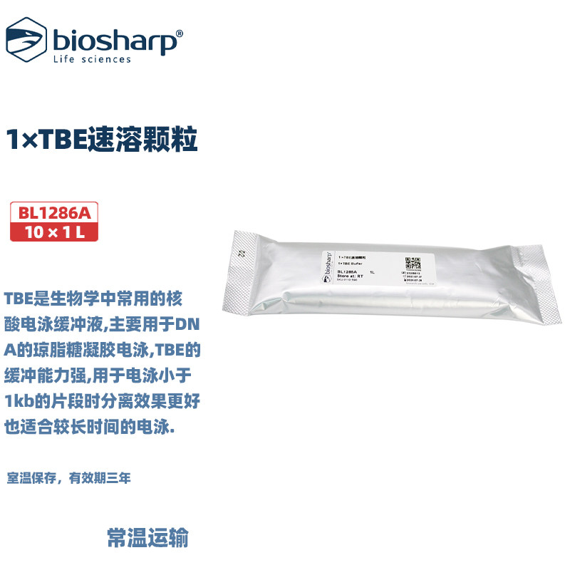 BIOSHARP 白鲨 BL1286A 1&times;TBE速溶颗粒 10 &times; 1 L/包