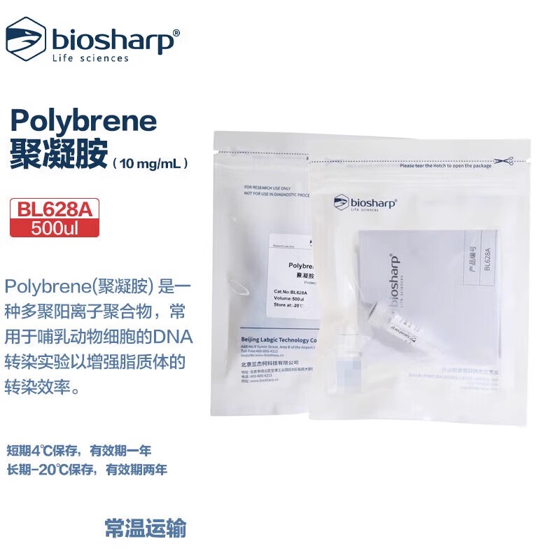 BIOSHARP白鲨 BL628A Polybrene/聚凝胺(10mg/mL) 500ul