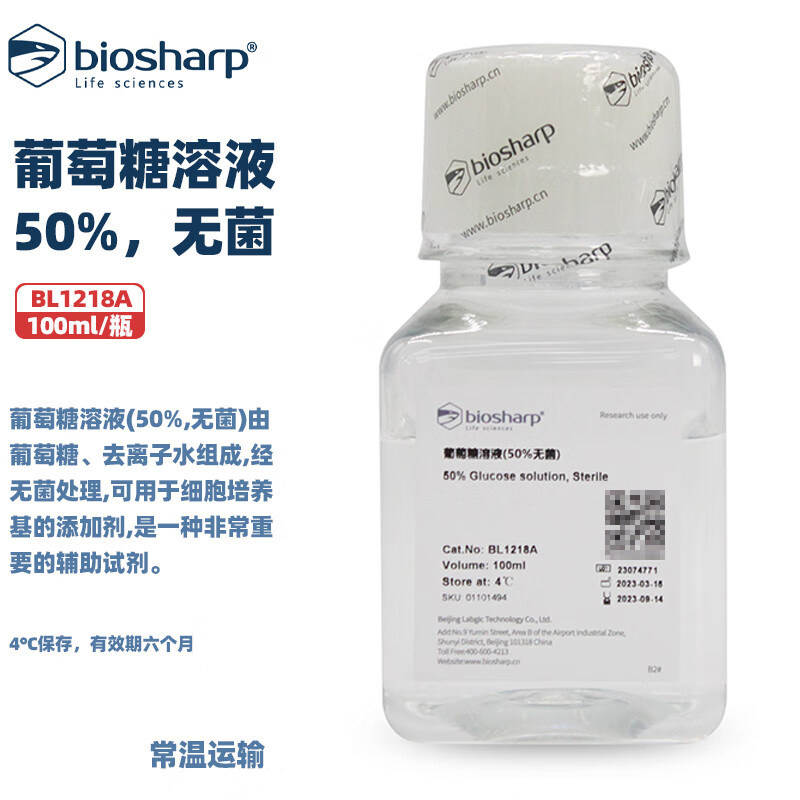 BIOSHARP 白鲨 BL1218A 葡萄糖溶液(50%，无菌)  100ml/瓶