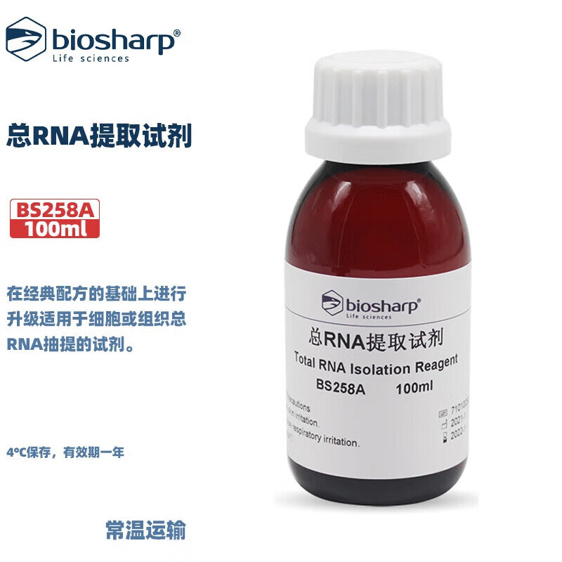 Biosharp 白鲨 BS258A 总RNA提取试剂适用于细胞或组织总RNA抽提