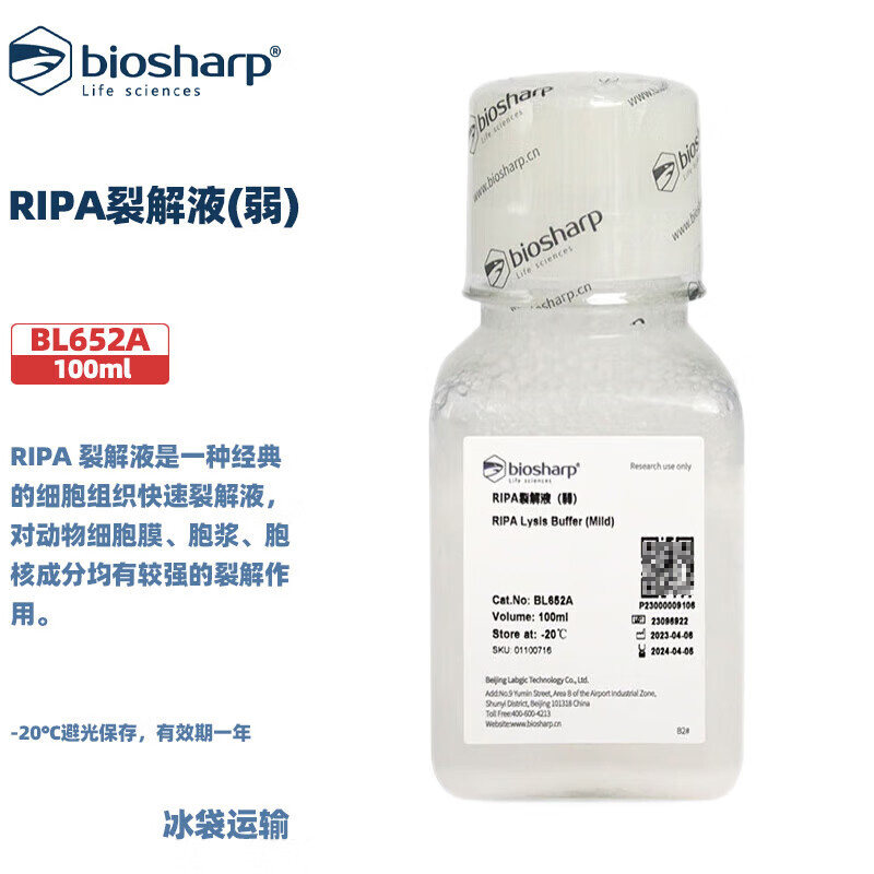 白鲨 BL652A RIPA裂解液（弱）100ml/瓶 6瓶/盒