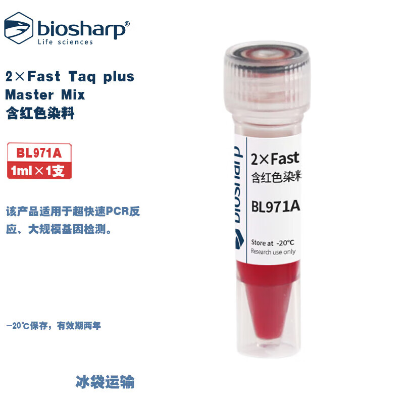 Biosharp白鲨BL971A/B/C 2&times;Fast Taq plus PCR Master Mix含染料