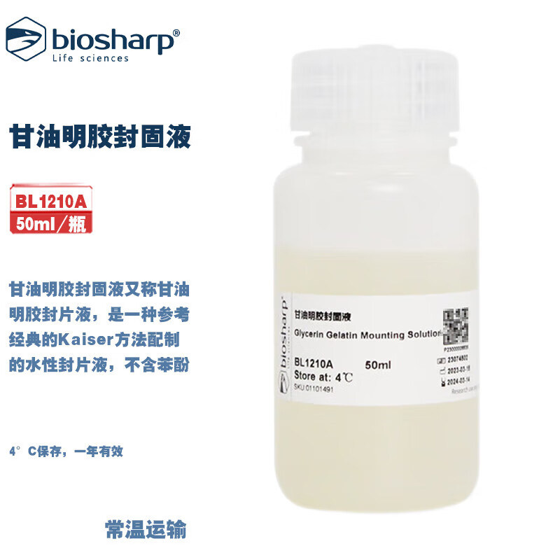 BIOSHARP LIFE SCIENCES 白鲨 BL1210A 甘油明胶封固液 50ml/瓶