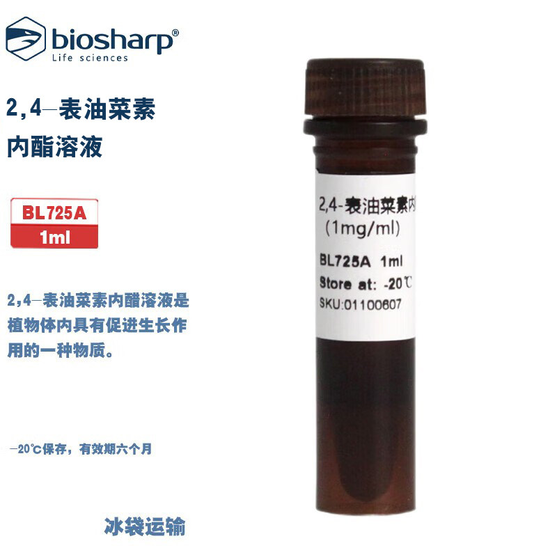 白鲨 BL725A BL725B 2,4-表油菜素内酯溶液(EBR)1ml/支 5*1ml/支