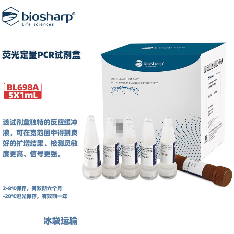 白鲨 Biosharp BL698A 荧光定量PCR试剂盒 SYBR Green qPCR Mix