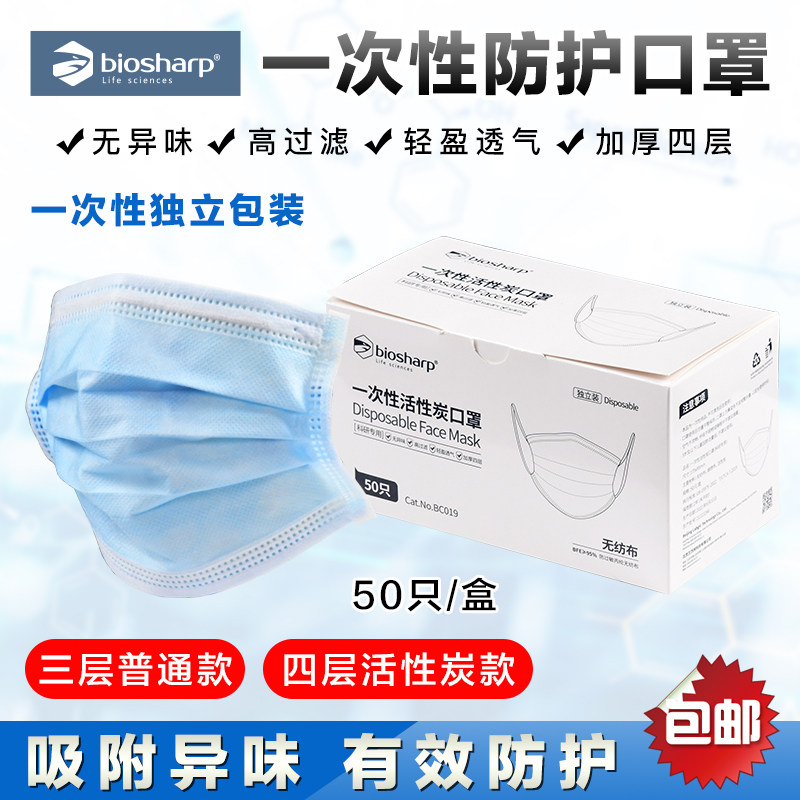 Biosharp白鲨  BC018一次性防护罩三层   BC019 四层活性炭口罩