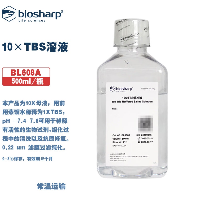 白鲨 BL608A 10&times;TBS溶液缓冲液 2-8℃保存 500ml/瓶6瓶/箱