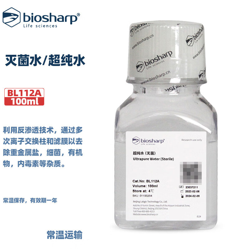 Biosharp 白鲨 BL112A BL112B 灭菌水/超纯水用于分子生物学实验