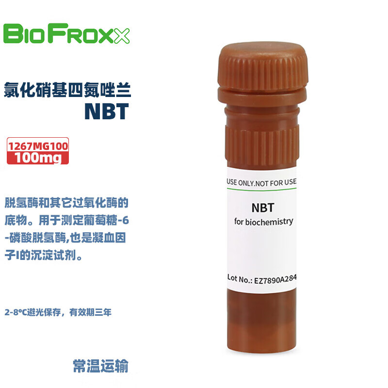 BioFroxx德国进口实验试剂  氯化硝基四氮唑兰NBT 100mg/瓶 1g/瓶