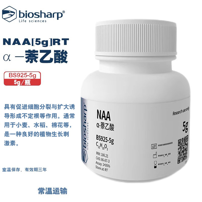 BIOSHARP 白鲨 BS925-5g &alpha;-萘乙酸/NAA[5g]RT 5g/瓶