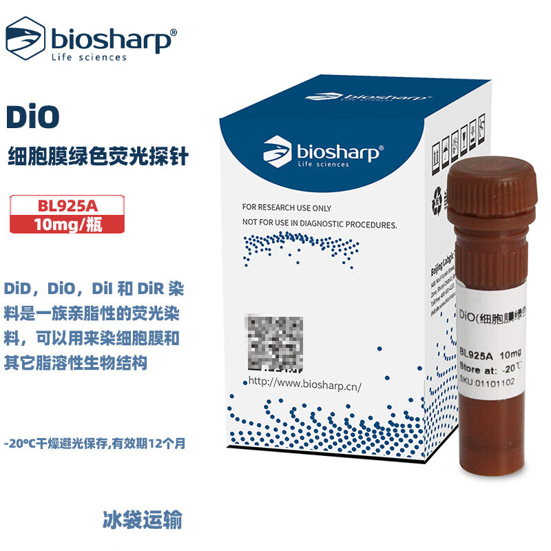 白鲨 BL925A DiO (细胞膜绿色荧光探针) 10mg/瓶