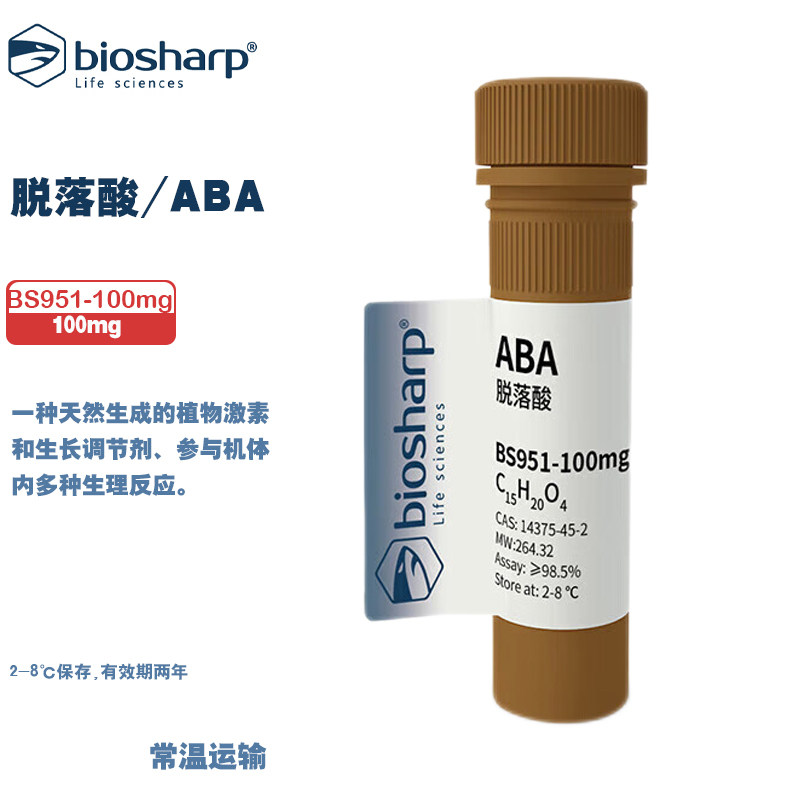 BIOSHARP 白鲨 BS951-100mg 脱落酸/ABA 100mg/支 2-8℃