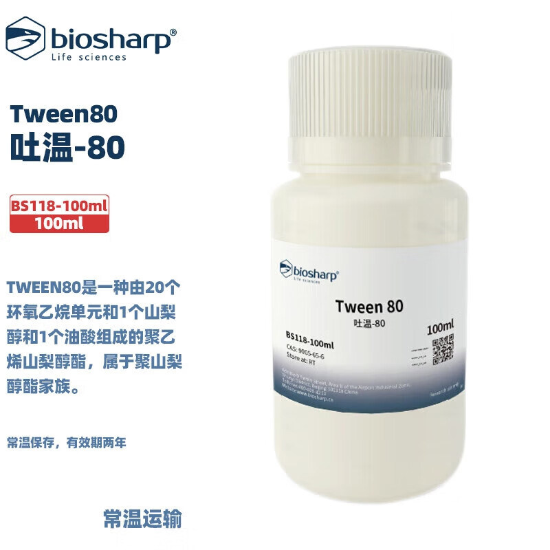 白鲨 BS118-100ml /500ml /1000ml吐温-80 100ml/瓶 1瓶