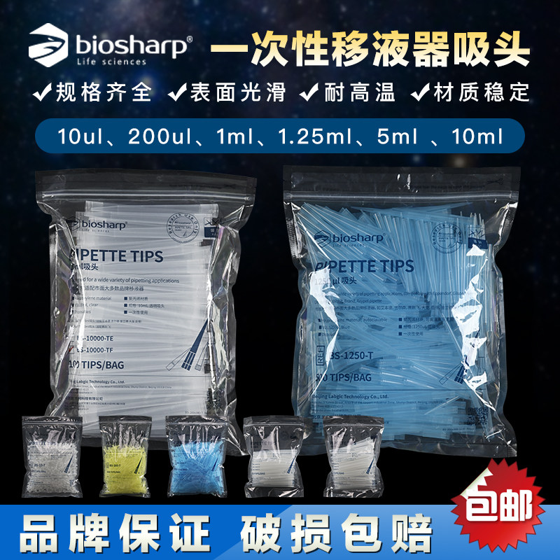 Biosharp 白鲨吸头10ul白色吸头 200ul黄色吸头 1000ul 1250ul蓝