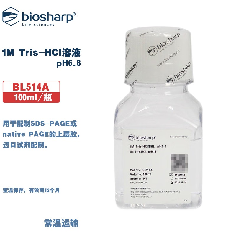 Biosharp白鲨 BL514A BL514B 1M Tris-HCl溶液 pH6.8进口试剂配制