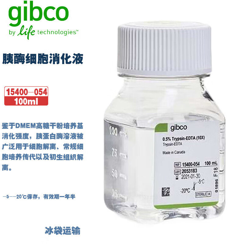 Gibco 15400-054 胰酶细胞消化液 100ml/瓶