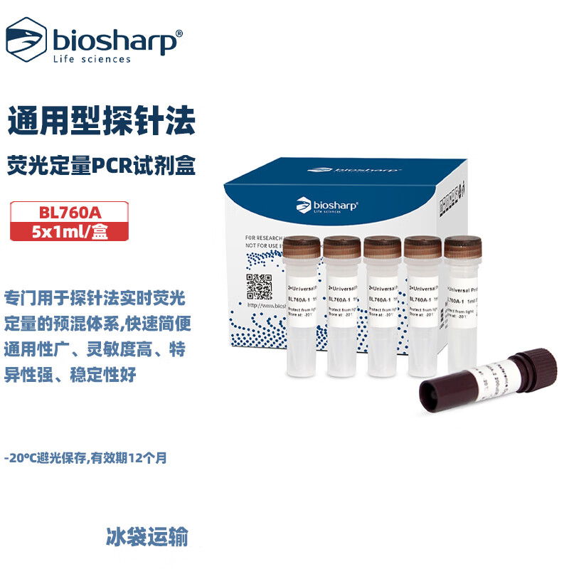BIOSHARP  白鲨 BL760A 通用型探针法荧光定量PCR试剂盒 5x1ml/盒