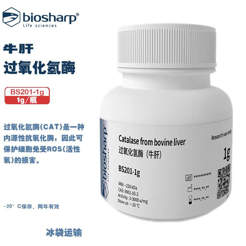 白鲨BS201-1g BS201-5g 过氧化氢酶（牛肝）1g/5g/瓶