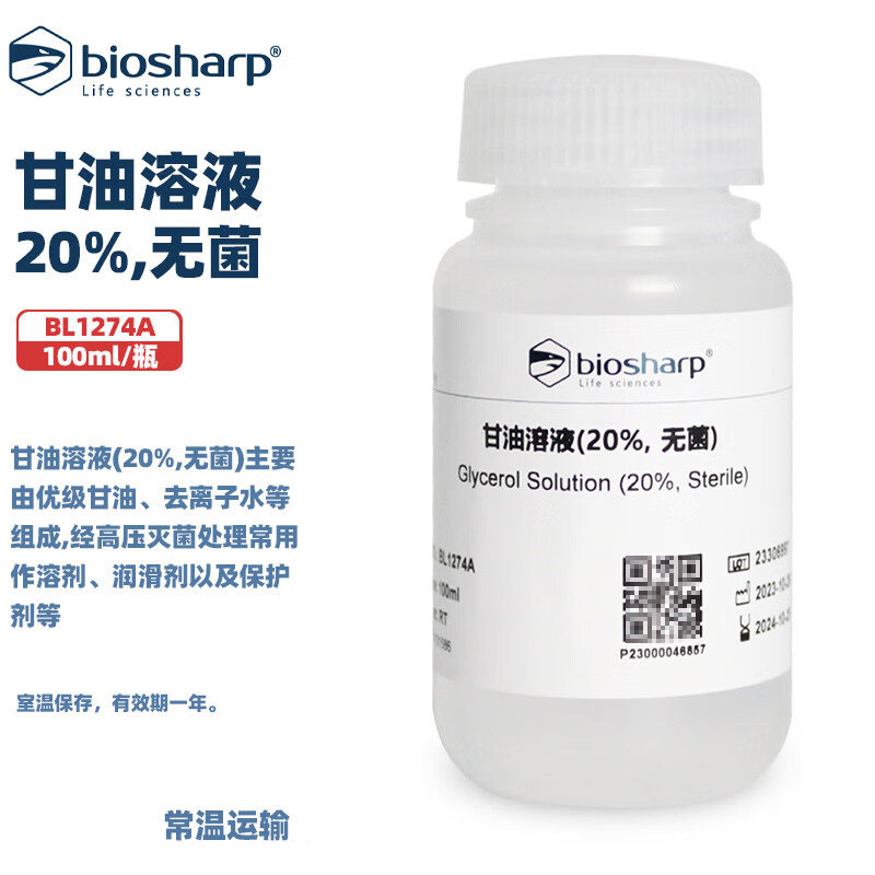 BIOSHARP  白鲨 BL1274A 甘油溶液(20%,无菌) 100ml/瓶