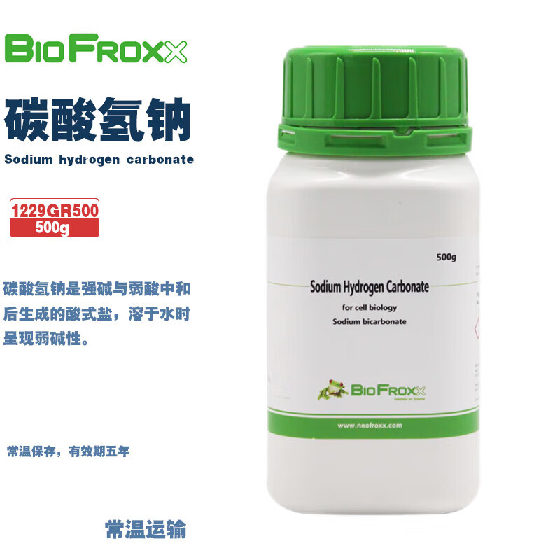 BioFroxx德国进口试剂 1229GR500 1229KG001 1229KG2P5 碳酸氢钠