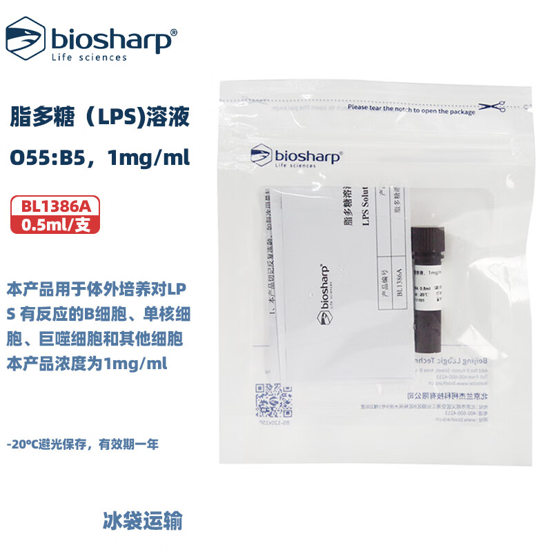 白鲨 BL1386A 脂多糖（LPS)溶液 O55:B5，1mg/ml，0.5ml/支