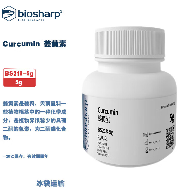 BIOSHARP LIFE SCIENCES 白鲨 BS218-5g Curcumin 姜黄素 5g/瓶