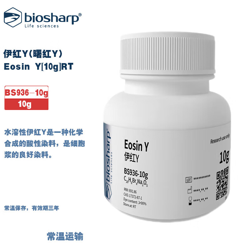 白鲨 BS936-10g伊红Y(曙红Y)/Eosin Y[10g]RT 10g/瓶