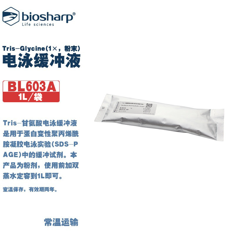 白鲨 BL603A BL603C BL603D Tris-Glycine电泳缓冲液 (1&times;, 粉末)