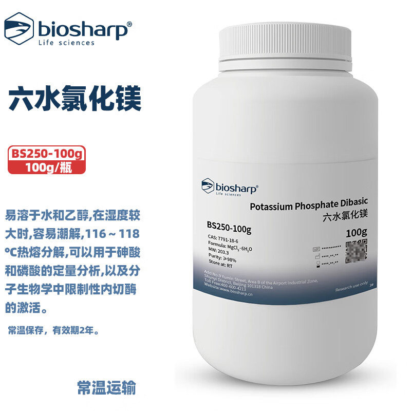 BIOSHARP LIFE SCIENCES 白鲨 BS250-100g 六水氯化镁
