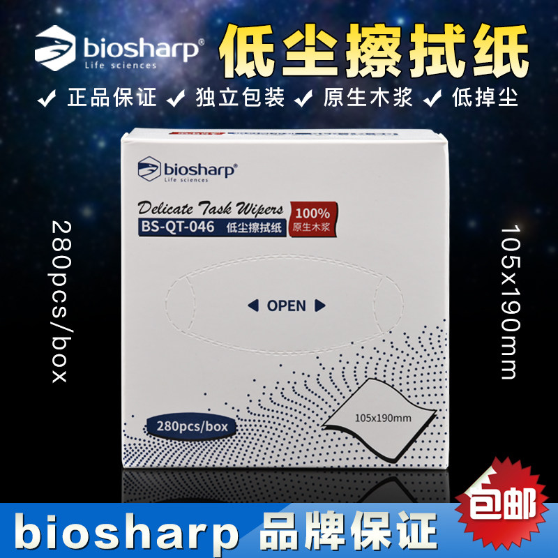 白鲨biosharp低尘擦拭纸 280张/盒 105*190mm
