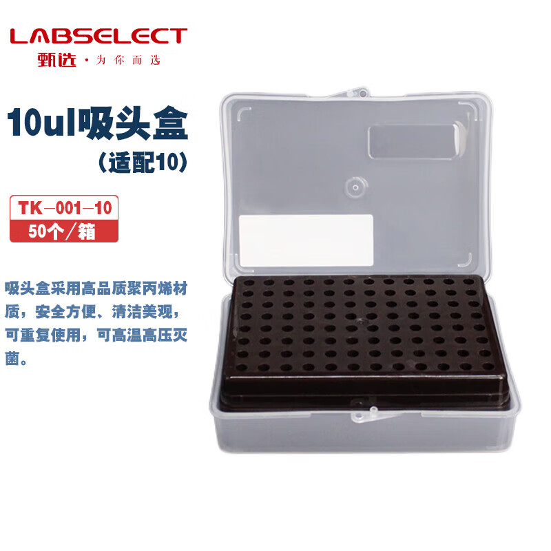 甄选10种型号 10ul 10ml 5ml 200ul 300ul 1000ul 1250ul吸头盒