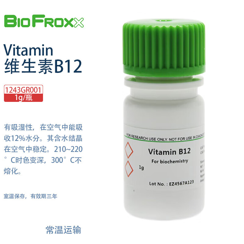 BioFroxx 德国进口试剂 1243GR001 维生素B12 Vitamin B12 1g