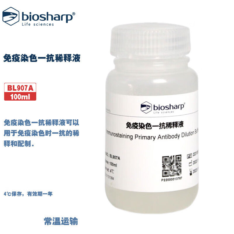 BIOSHARP 白鲨 BL907A 免疫染色一抗稀释液 100ml/瓶