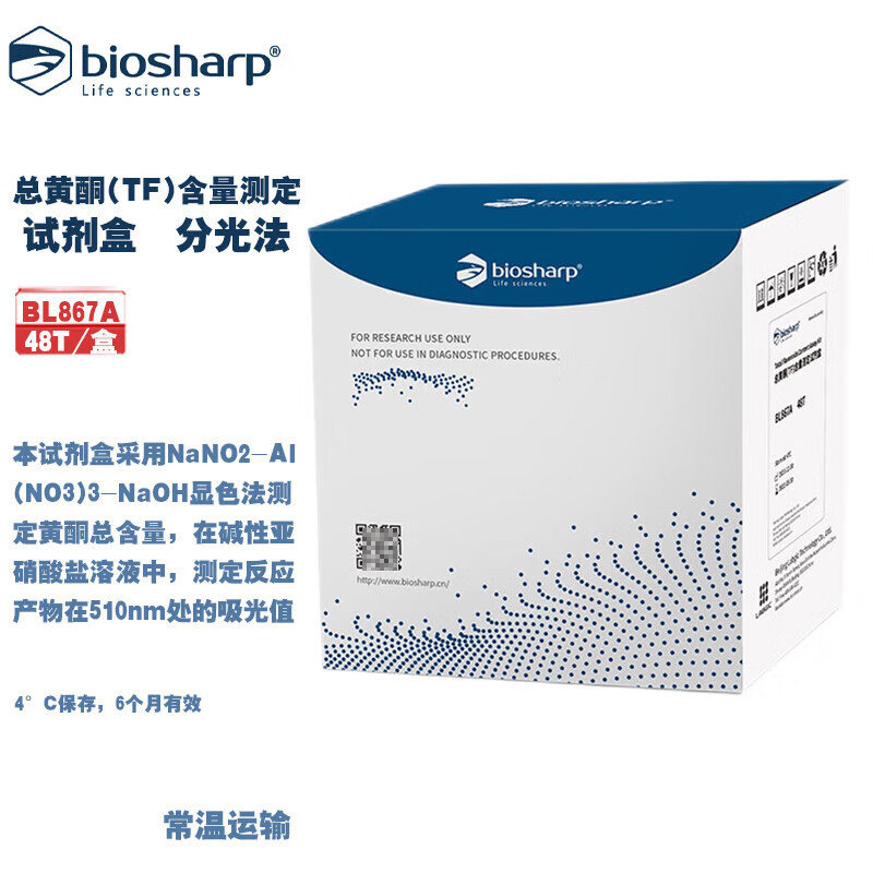 白鲨 BL867A BL867B 总黄酮(TF)含量测定试剂盒  48T/盒 96T/盒