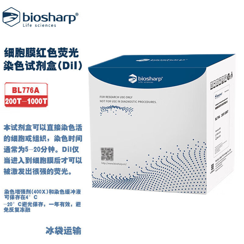 白鲨 BL776A 细胞膜红色荧光染色试剂盒(DiI) 200T-1000T/盒