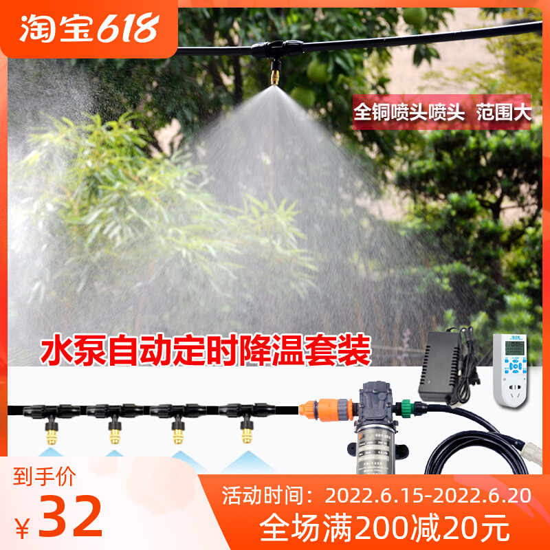 Copper Sprinkler Villa Garden Spray System Automatic Watering Watering Timing Spray Farm Site Dusting cooling