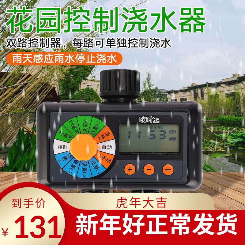 Large-screen dual-channel rain sensor controller two-way arbitrary control watering automatic waterer timing intelligent irrigation