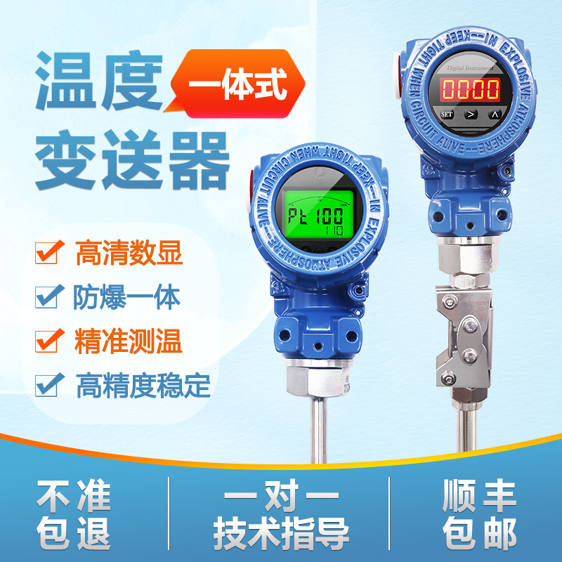 Explosion-Proof Integrated Temperature Transmitter Pt100 with Digital Display Intelligent 4-20Ma Thermal Resistance K-Type Sensor Module