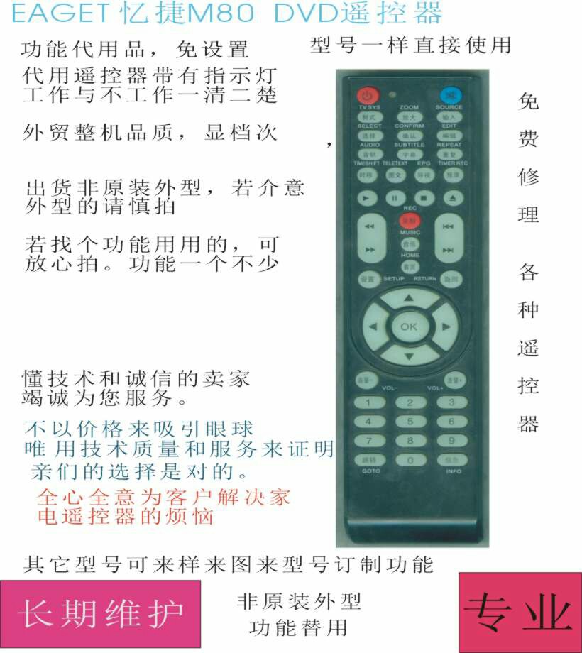 EAGET M80 Blu - ray DVD remote control substitute shipping non - original shape