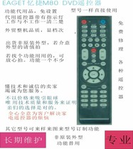 EAGET Yijie EAGET M80 Blu-ray DVD Remote Control Substitute Shipping Non-original Exterior