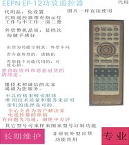 EEPN Euton EP-12 power amplifier sound remote control