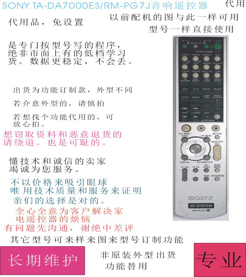 适用SONY索尼TA-DA7000ES/RM-PG7J功放遥控器代用原装上功放功能评价