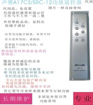 ShengYa sound Yaya A17CS Src-12 Src-12 power amplifier sound remote control