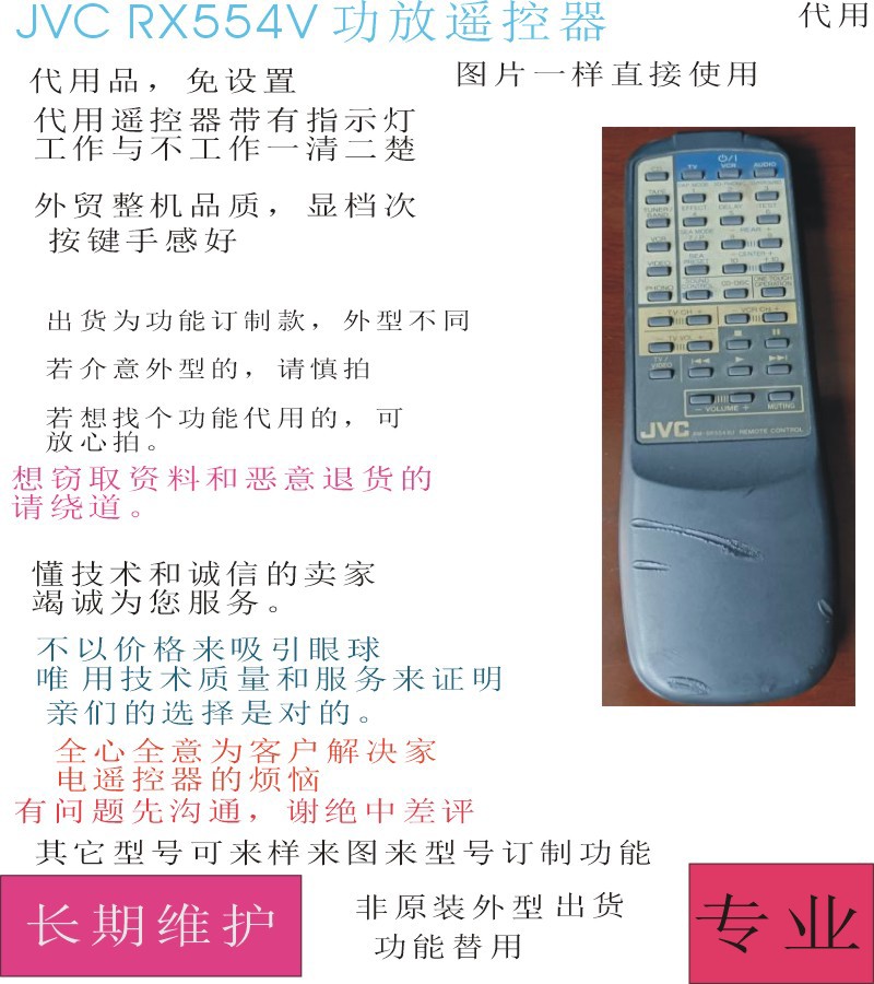 Jvc victory Rx554v power amplifier sound remote for the remote control