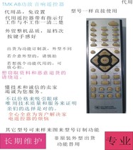 TMK A8 sound power amplifier remote control