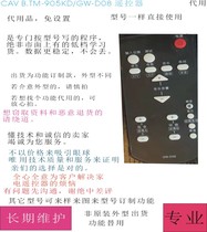 CAV Lising B TM-905KD GW-D08 GW-D08 power amplifier sound remote control