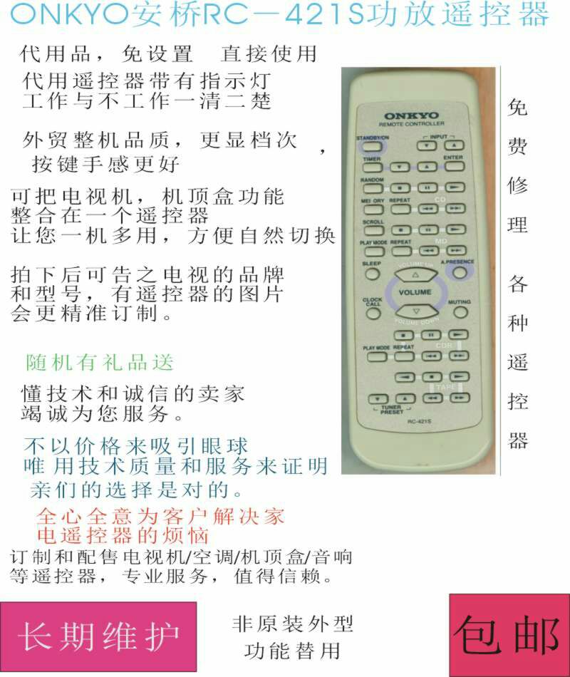 Anqiao ONKYO CR-305TX RC-421S RC-421S power amplifier remote control ordered power amplifier remote