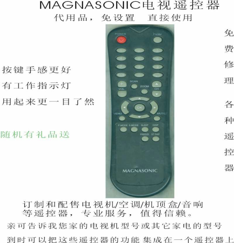 MAGNASONIC TV remote control for free maintenance of TV remote control repair TV remote control