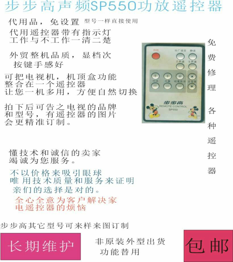 Step high sp550 power amplifier sound remote control substitutes shipment Non-button Batteries Substitute form