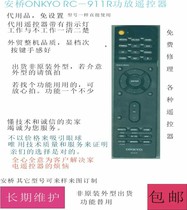 Onkyo Anqiao TX-NR656 RC-911R power amplifier remote control substitute function has plus